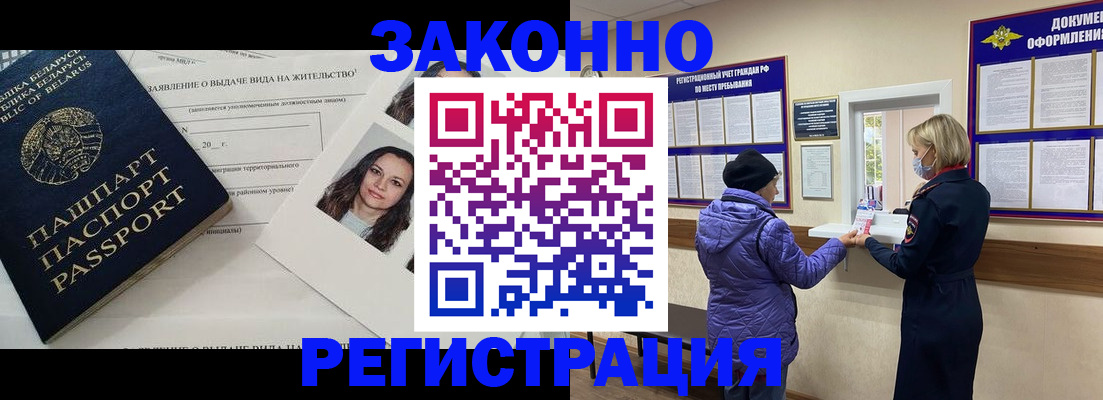 временная регистрация купить в Югорске