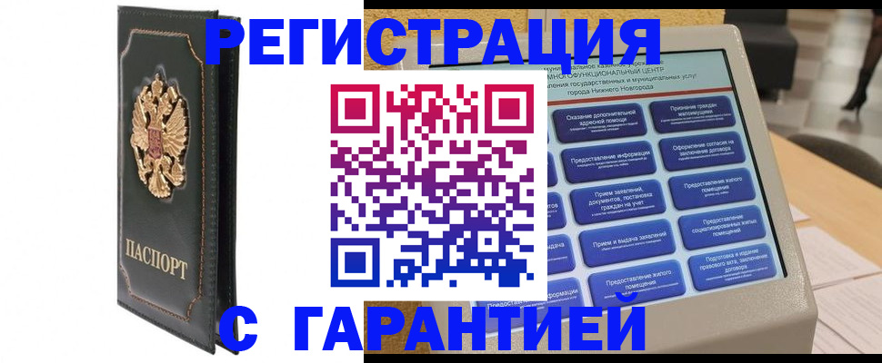 временная регистрация надежно в Югорске